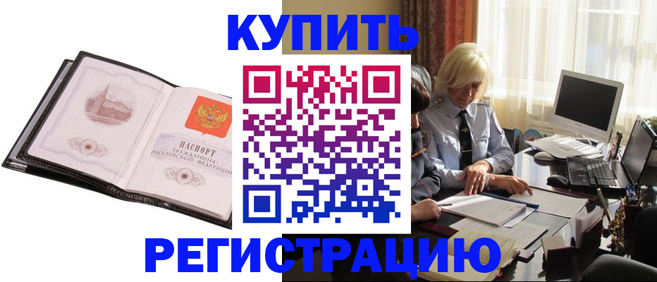 прописка для работы в Иркутске