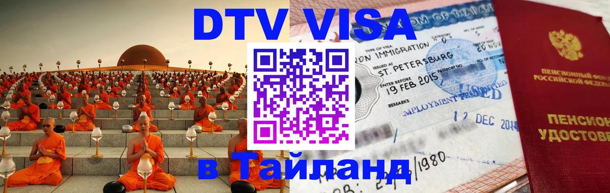 Сколько стоит DTV виза — актуальные цены, оформление даже без документов - 20.11.2025 