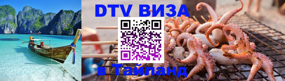 Сколько стоит DTV виза — актуальные цены, оформление даже без документов - Иркутск  05.10.2025 